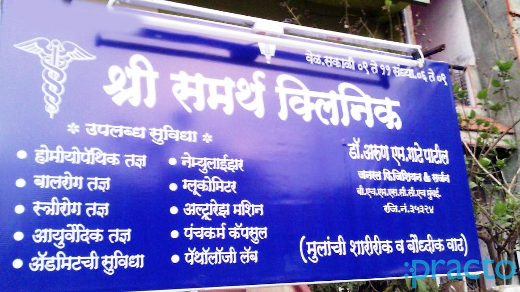Entrance at Shree Samarth Clinic Cidco Colony Aurangabad