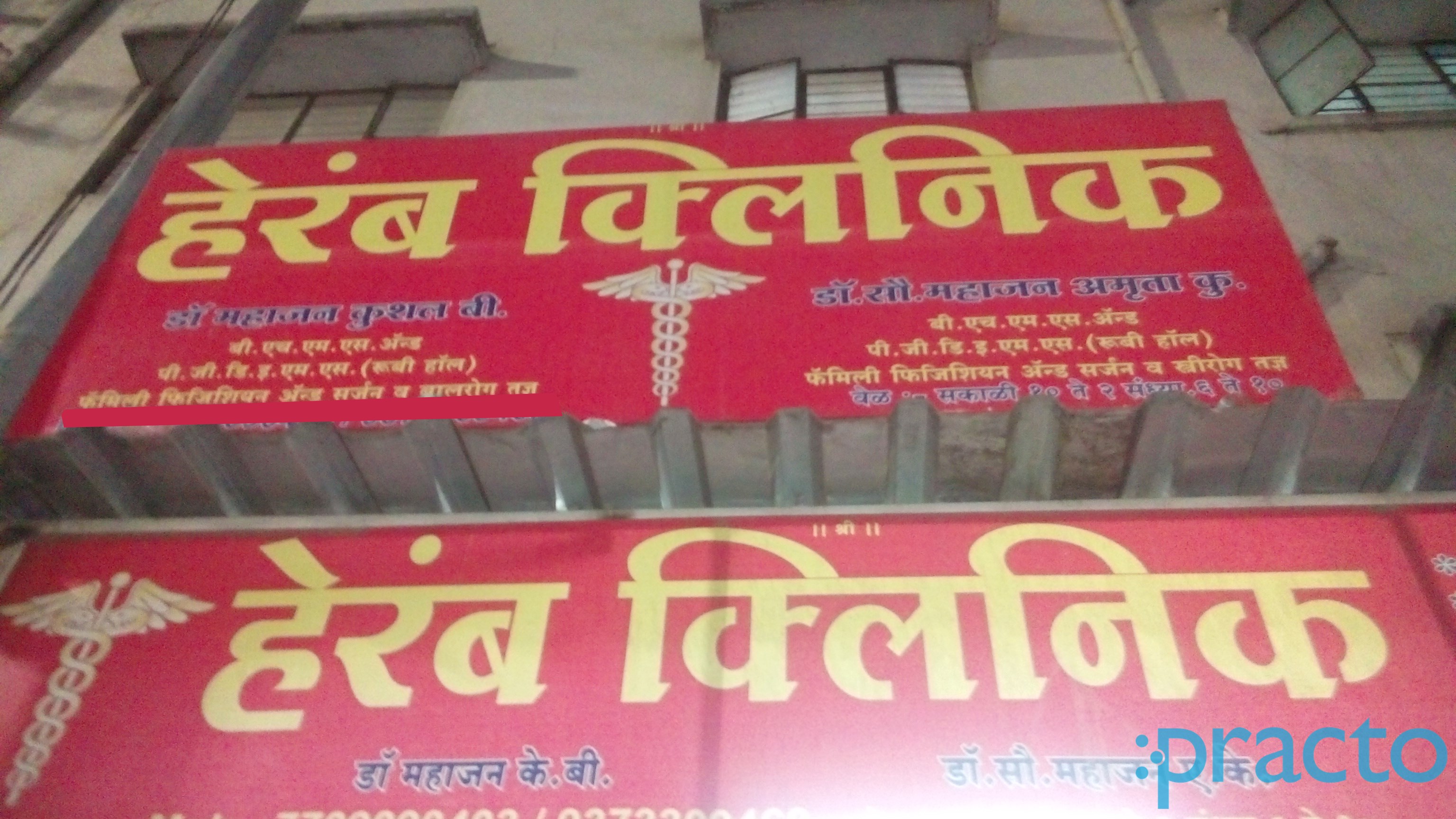 Entrance at Heramb Clinic Balaji Nagar Pune