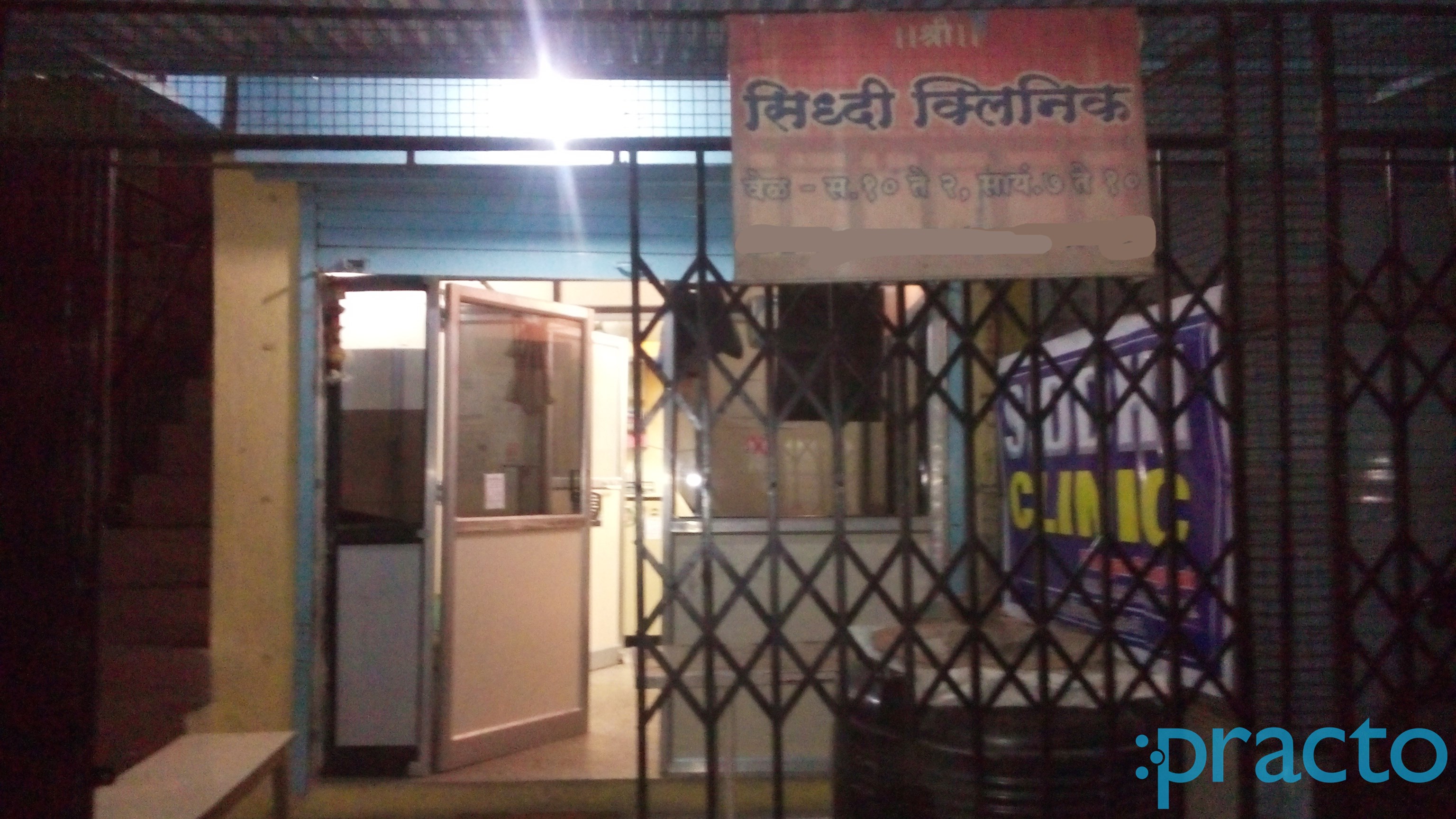Entrance at Siddhi Clinic Bibvewadi Pune