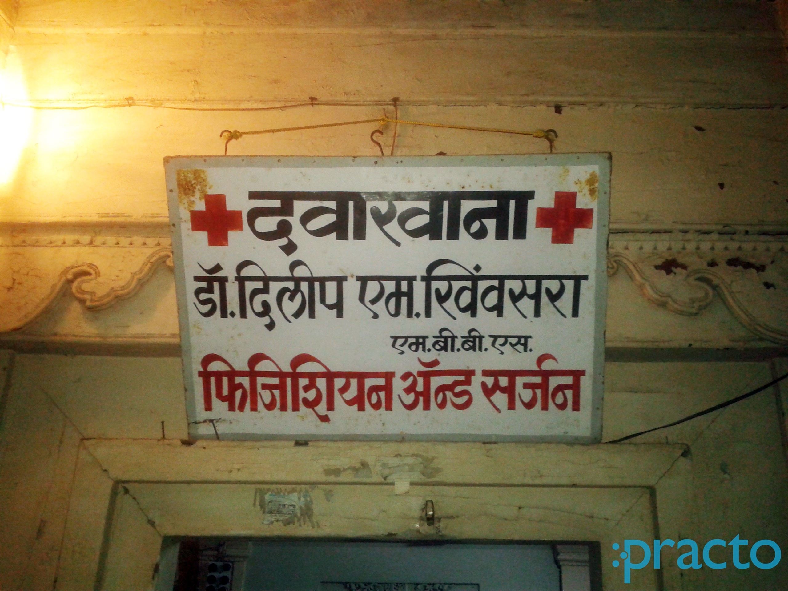 Entrance at Khivsara Clinic Nashik Nashik