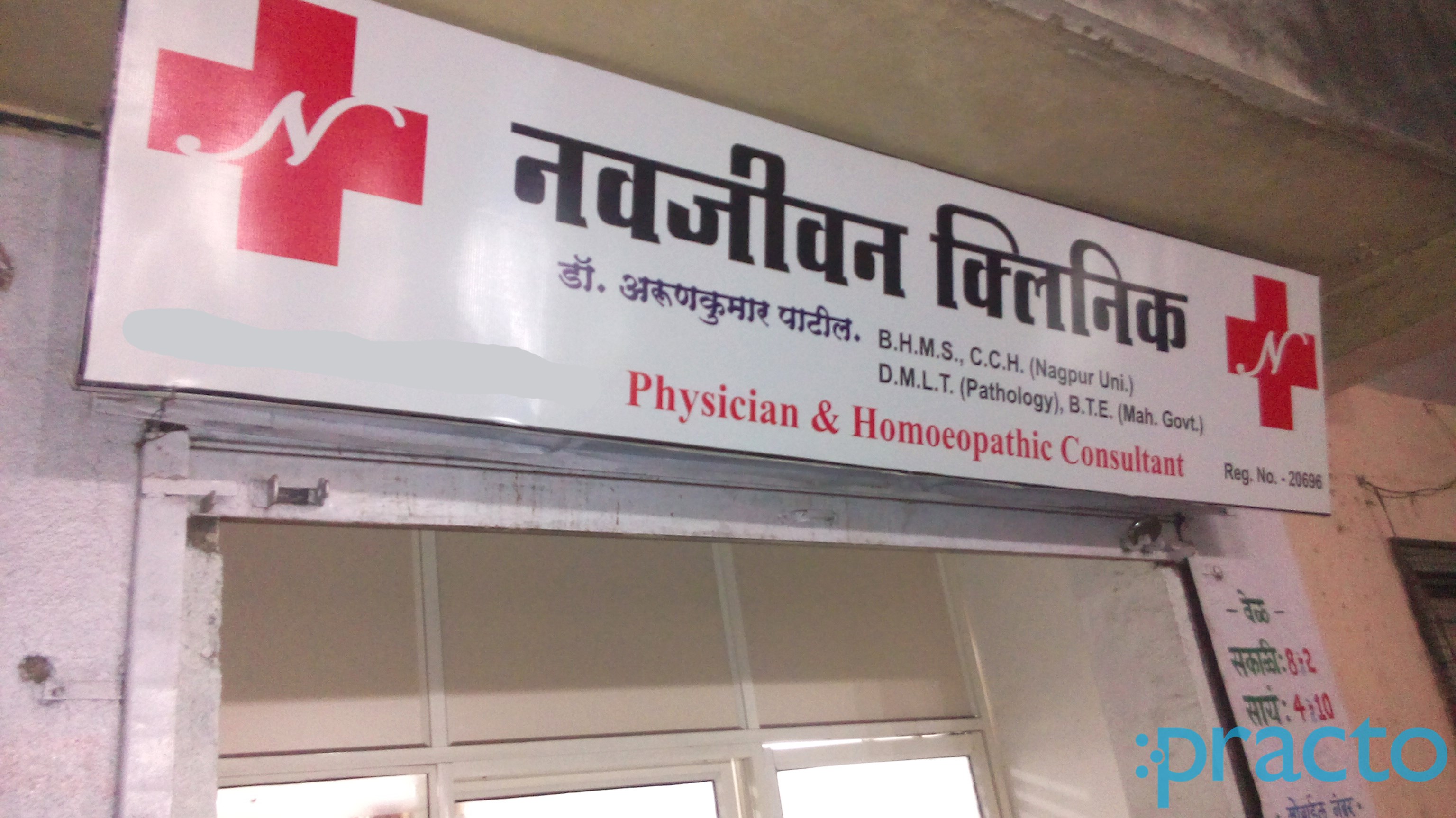Entrance at Navjeevan Clinic Dhankawadi Pune