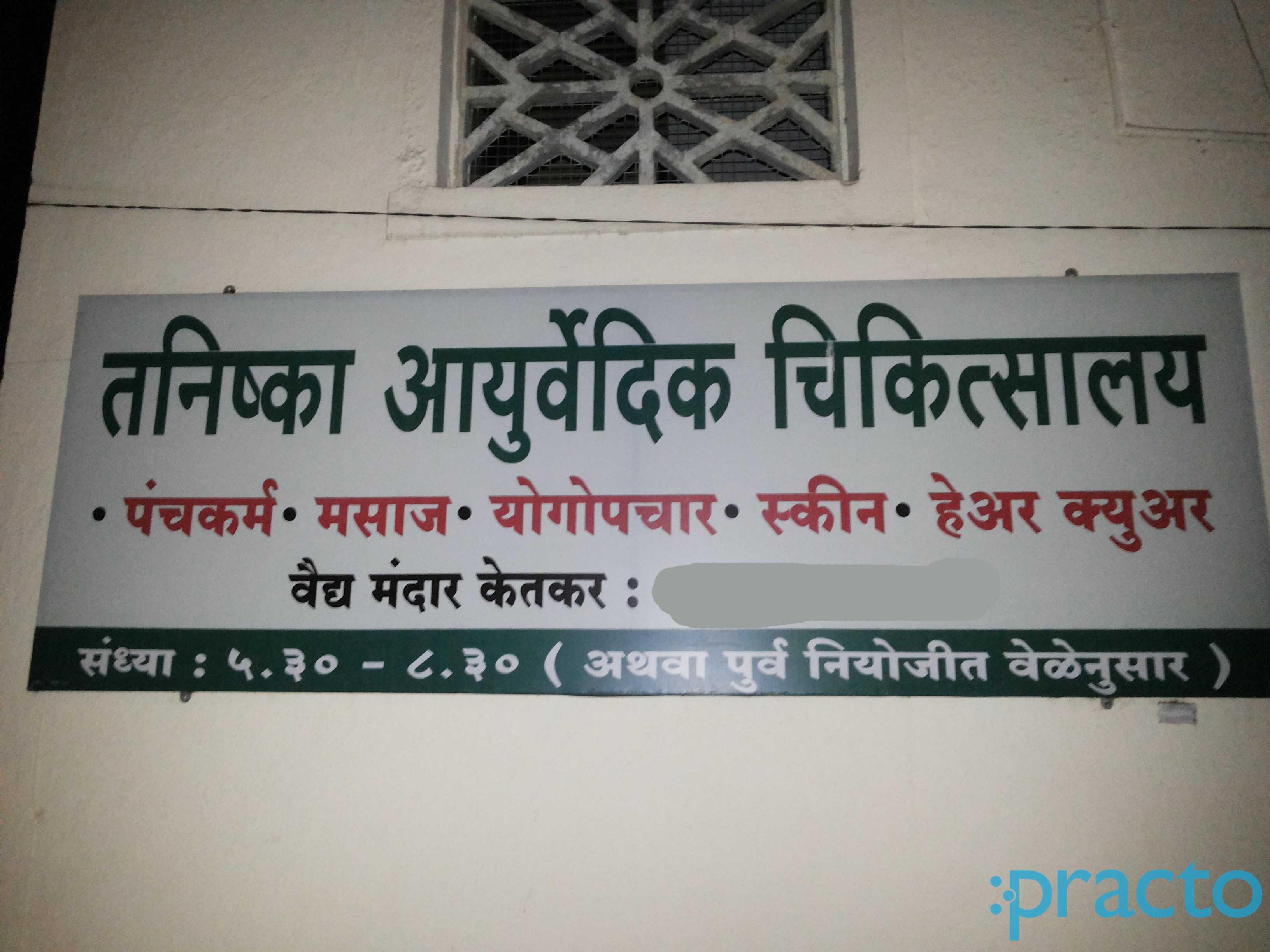Entrance at Tanishka Ayurvedic Chikitsalaya Navi Peth Pune