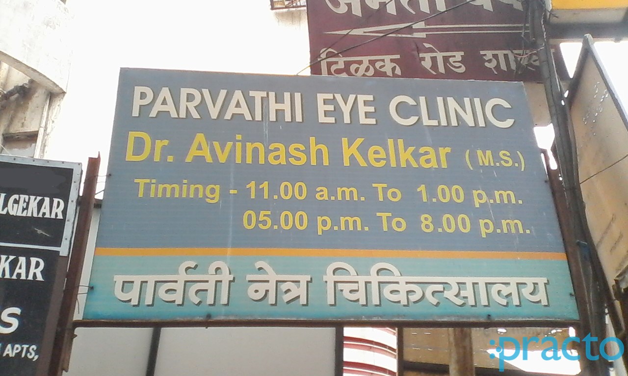Entrance at Parvathi Eye Clinic Tilak Road Pune