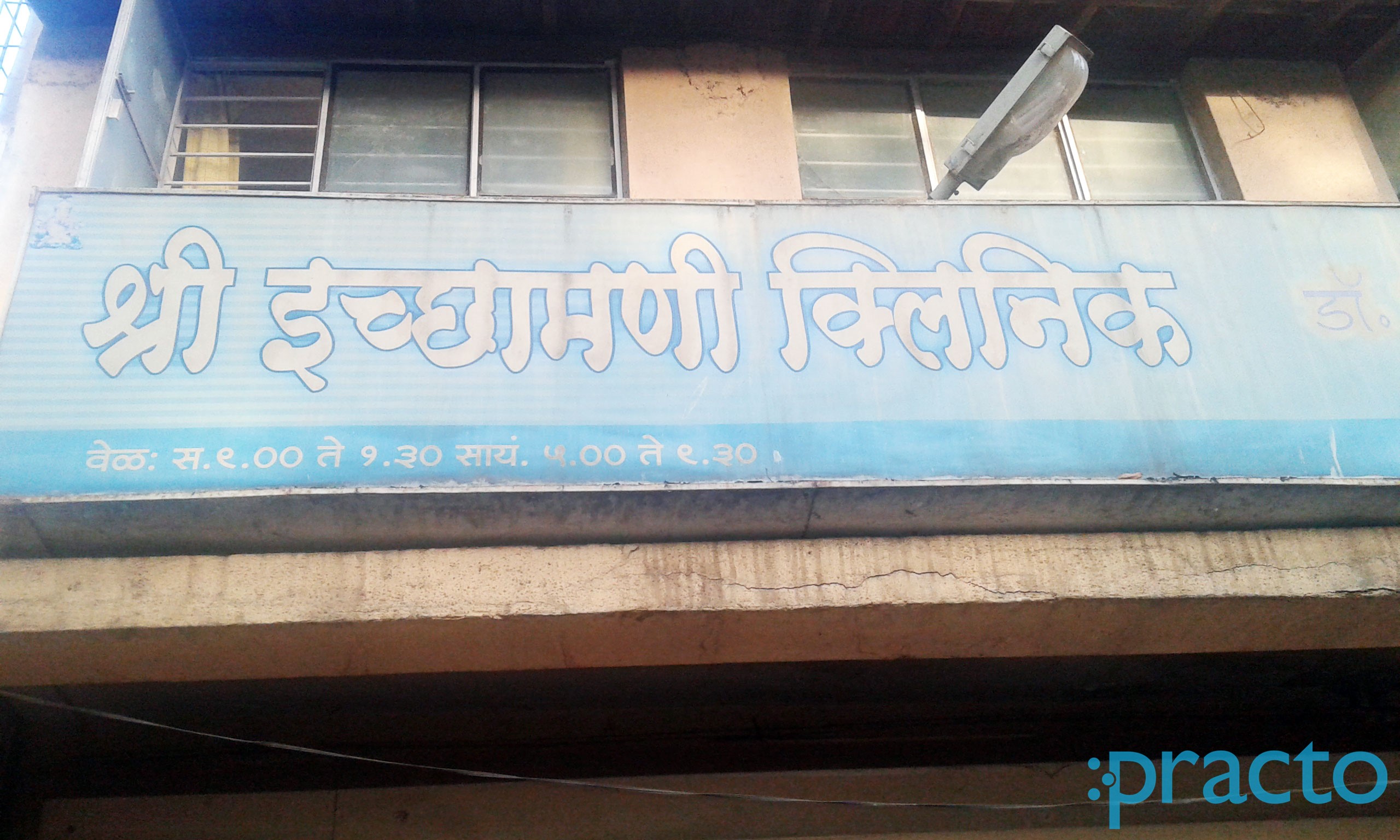 Entrance at Echamani Clinic Gandhi-upnagar Nashik