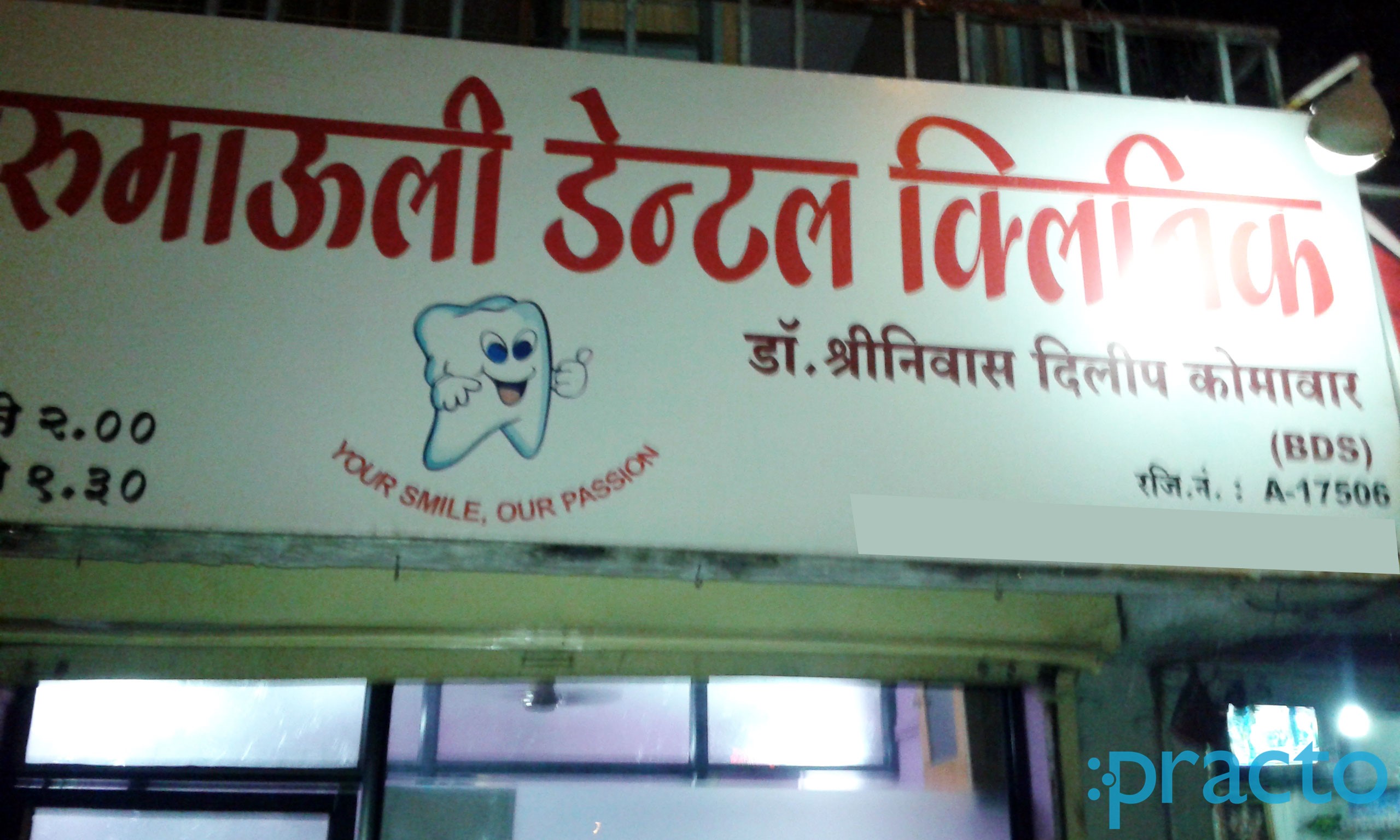 Entrance at Gurumauli Dental Clinic Nashik Road Nashik