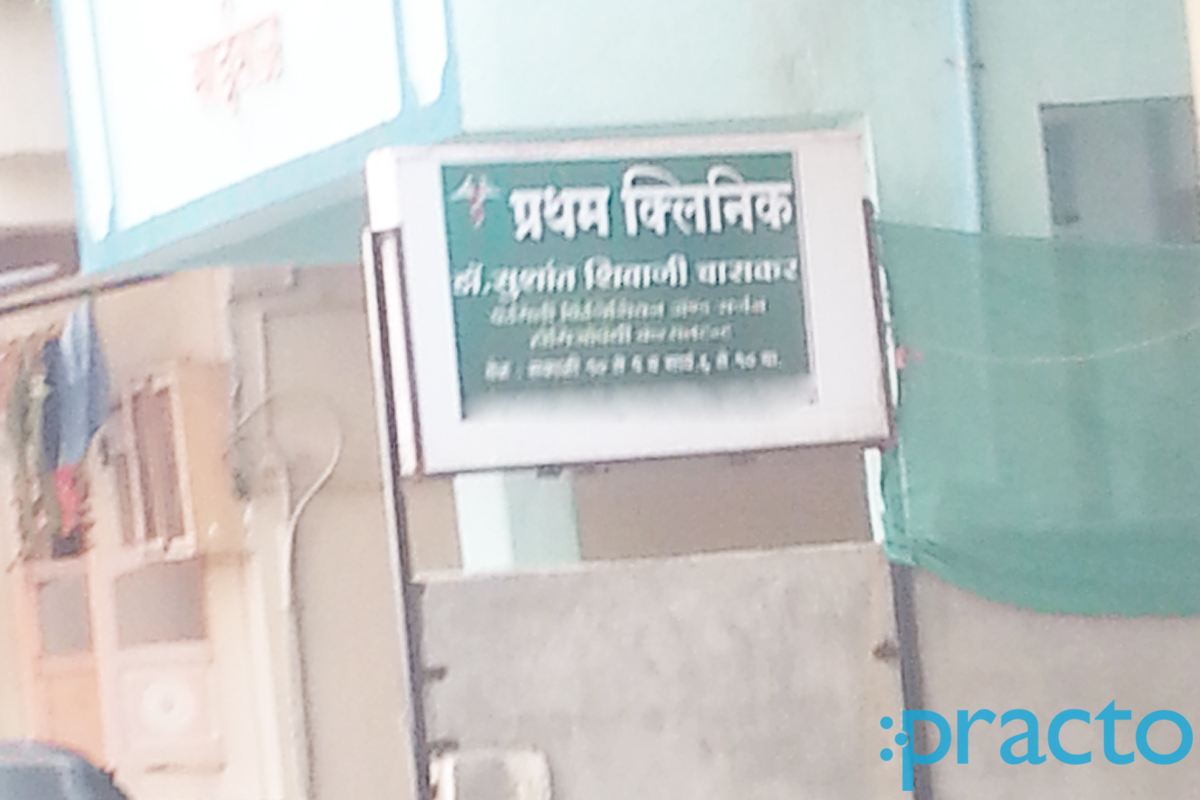 Entrance at Pratham Clinic Sangavi Pune