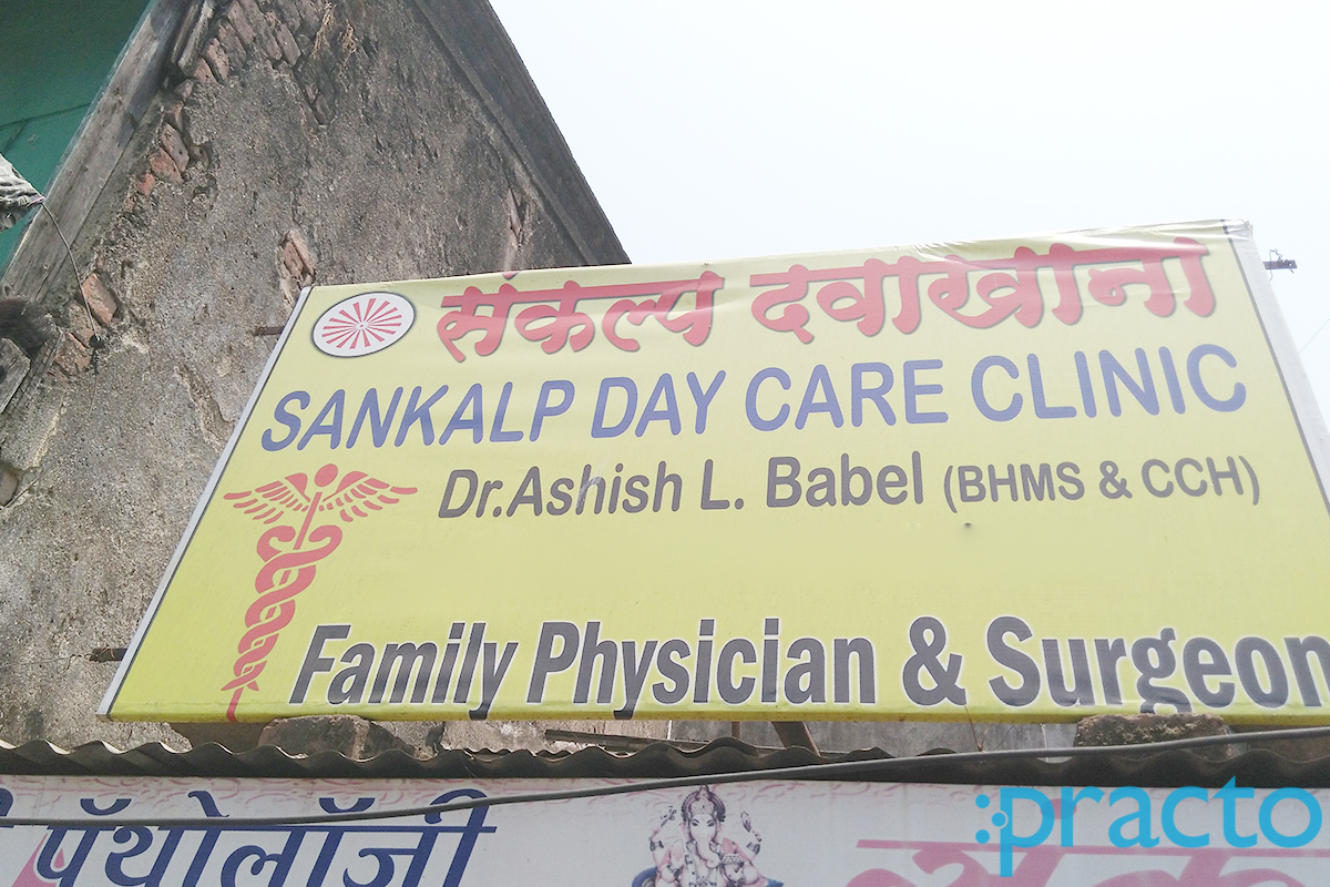 Entrance at Sankalp Day Care Clinic Dapodi Pune
