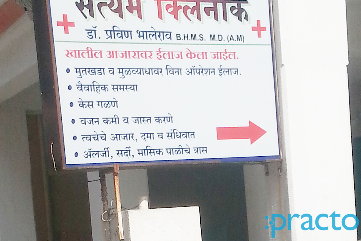 Satyam Clinic Pimple Gurav Pune