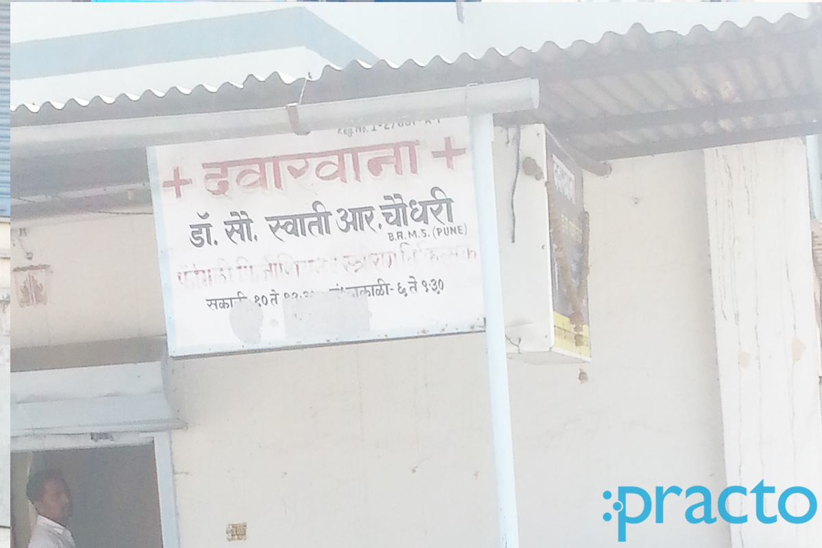 Entrance at Rajendra Clinic Pimple Gurav Pune