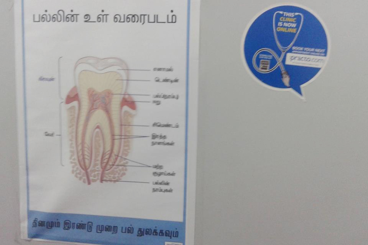 Entrance at Jai Ragava Dental Clinic KK Nagar Chennai