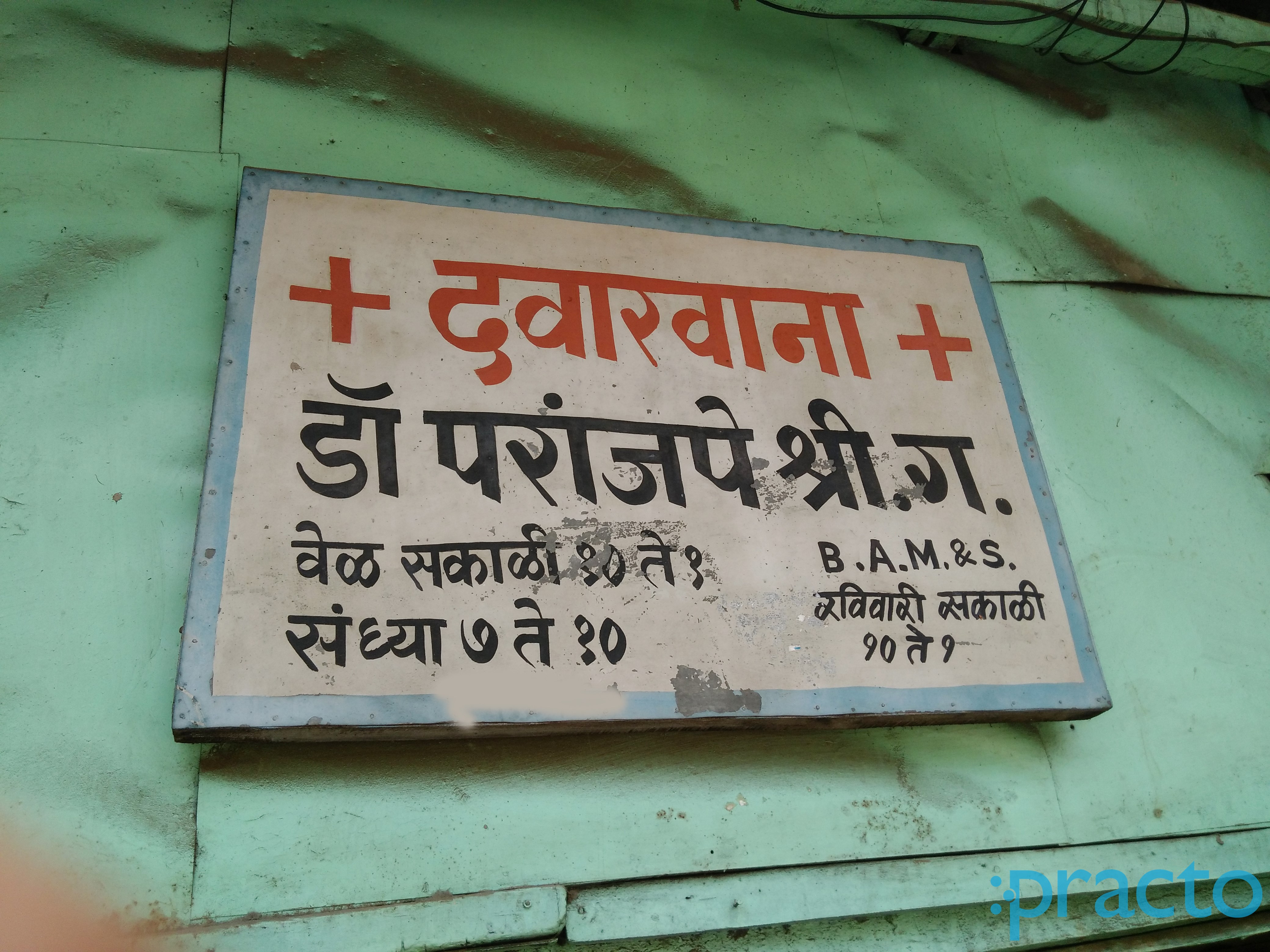 Entrance at Paranjpe Clinic Bhandarkar Road Pune