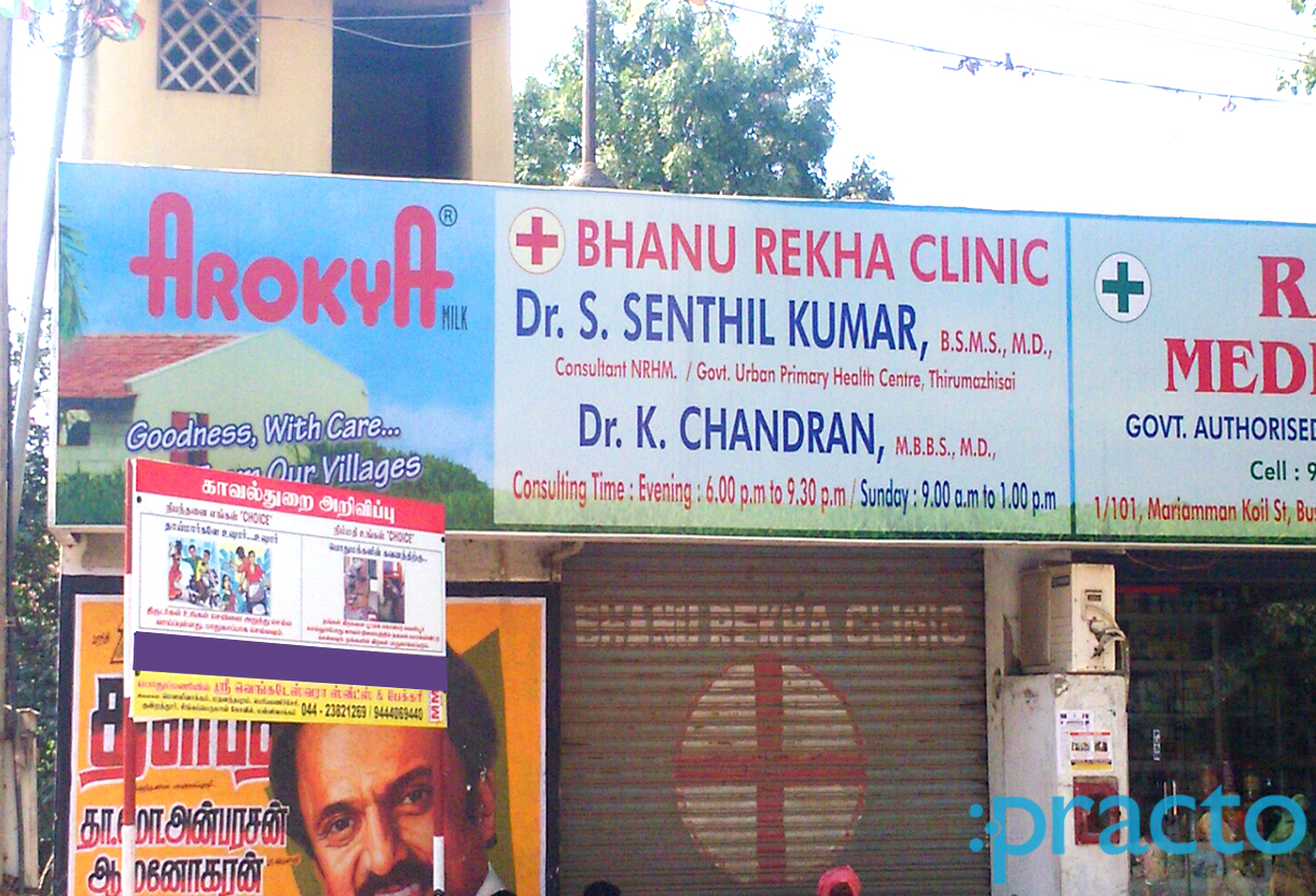 Entrance at Bhanu Rekha Clinic Mugalivakkam Chennai