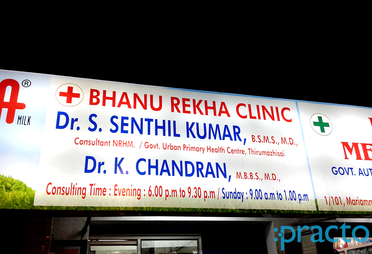 Entrance at Bhanu Rekha Clinic Mugalivakkam Chennai