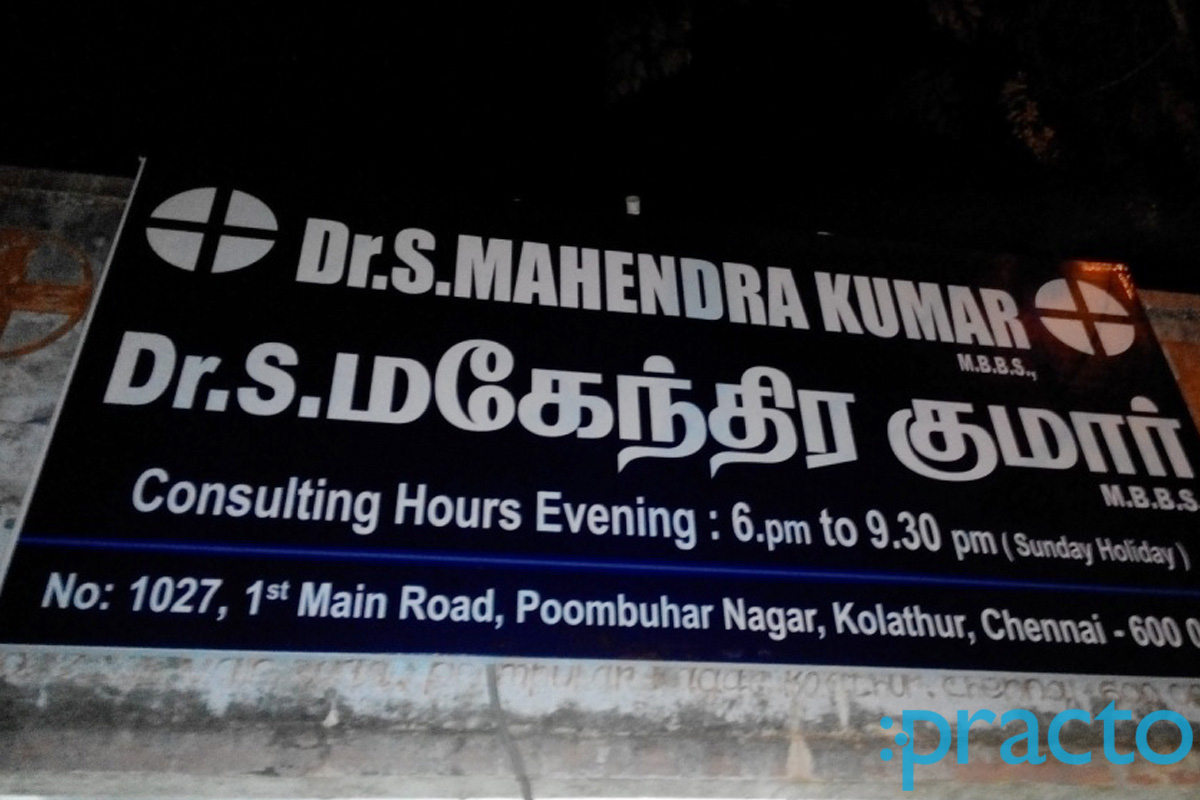 Entrance at Dr. S. Mahendra Kumar's Clinic Kolathur Chennai