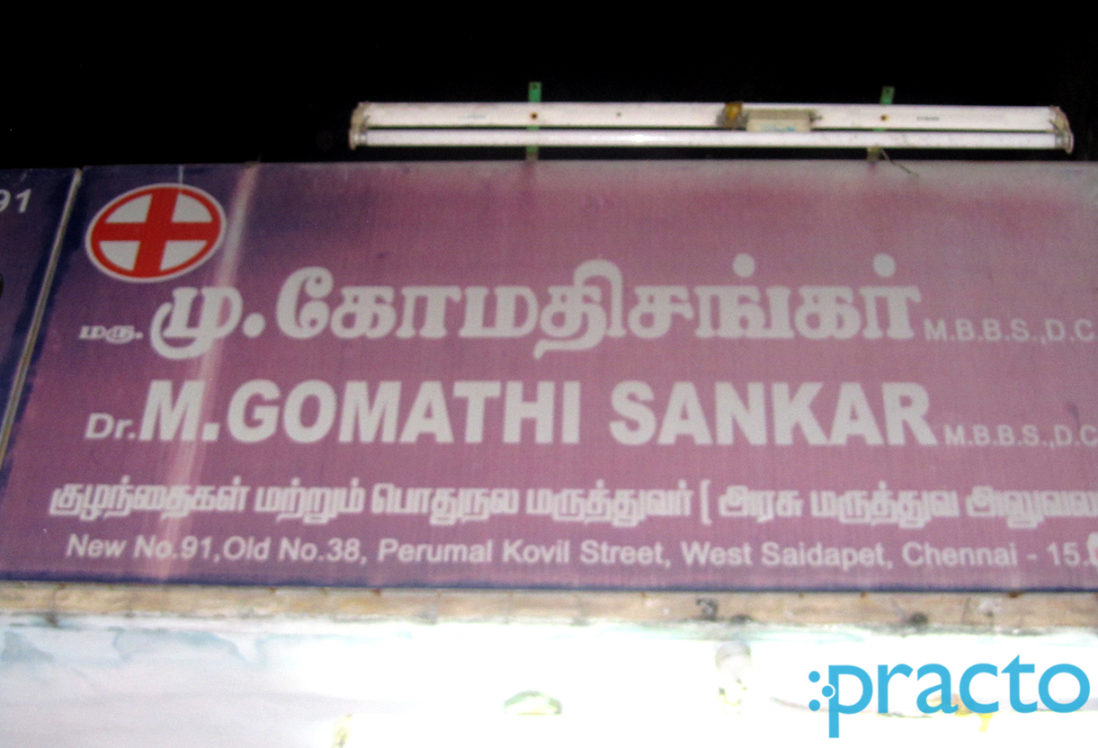 Entrance at M Gomathi Shankar Clinic Saidapet Chennai