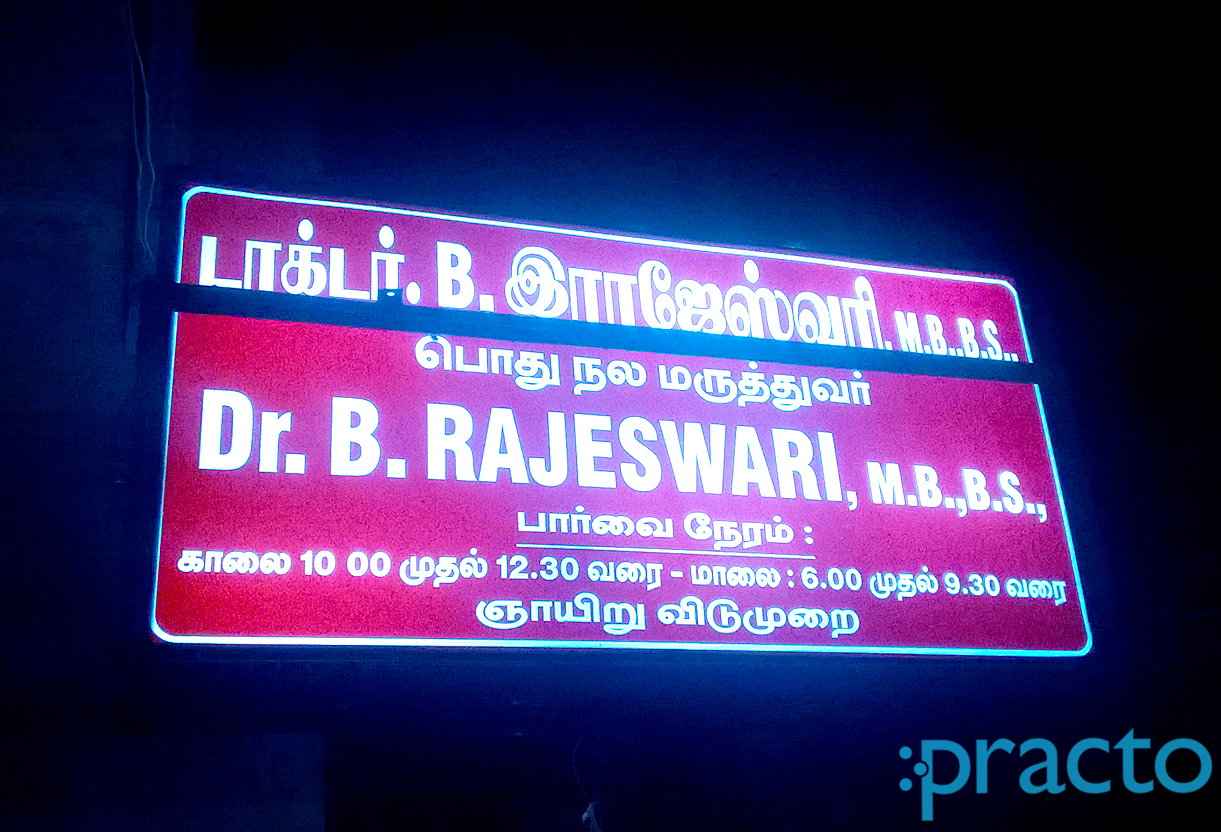 Entrance at Dr. B. Rajeswari Saidapet Chennai