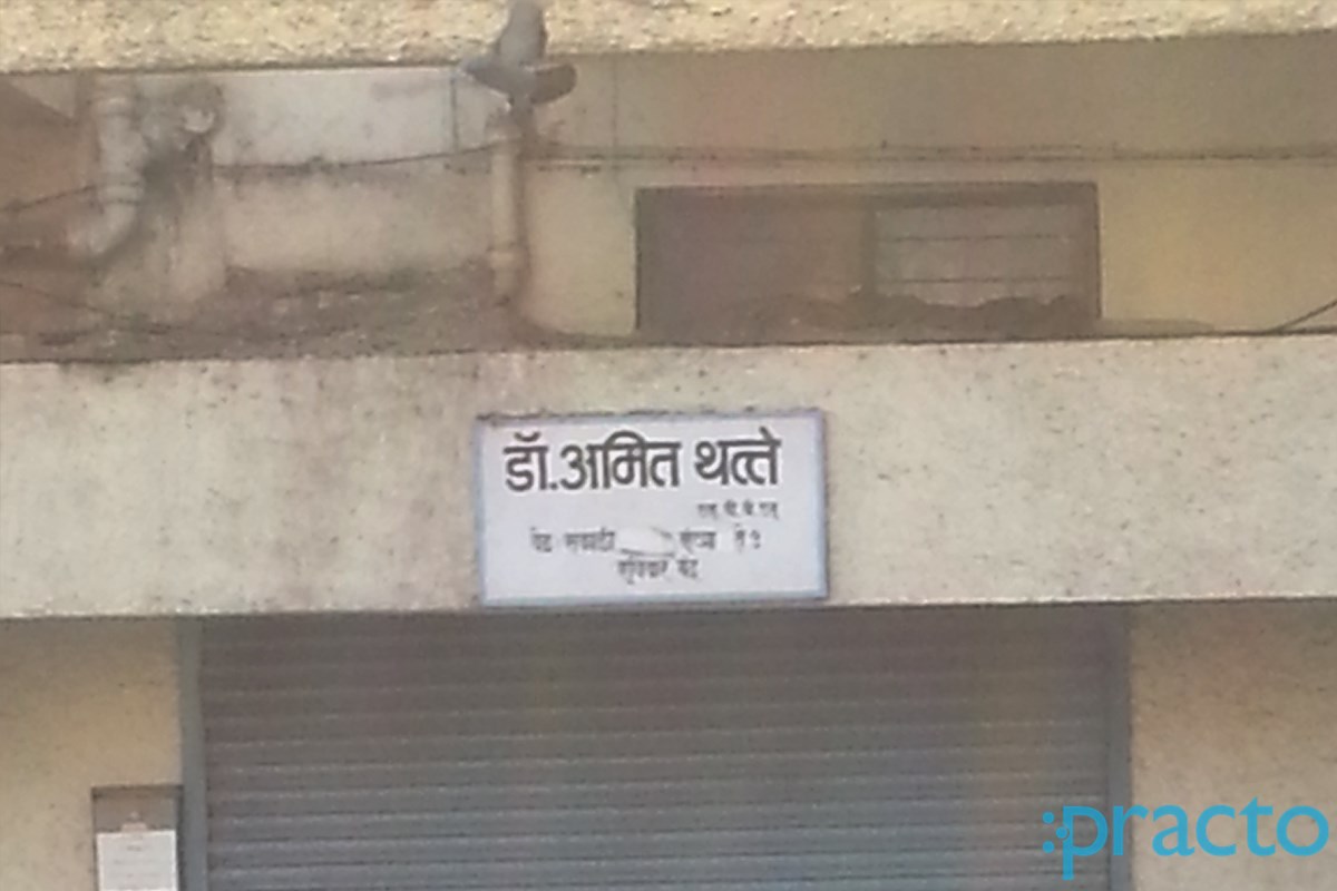 Entrance at Dr. Amit Thatte's Clinic Kothrud Pune