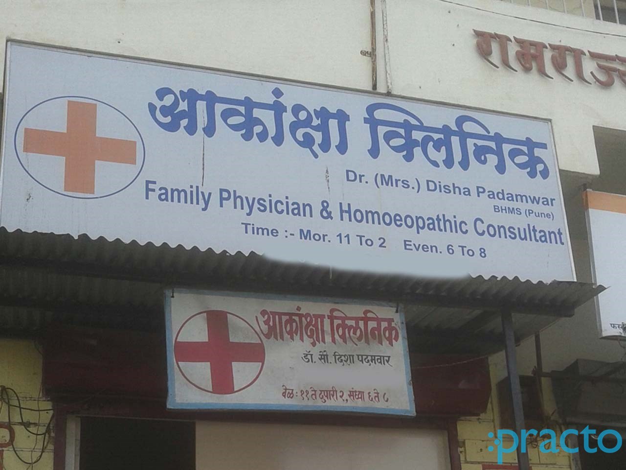 Akanksha Clinic Baner Pune
