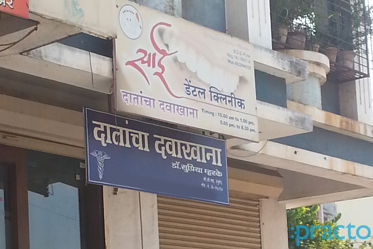 Entrance at Sai Dental Clinic Pimpri-Chinchwad Pune