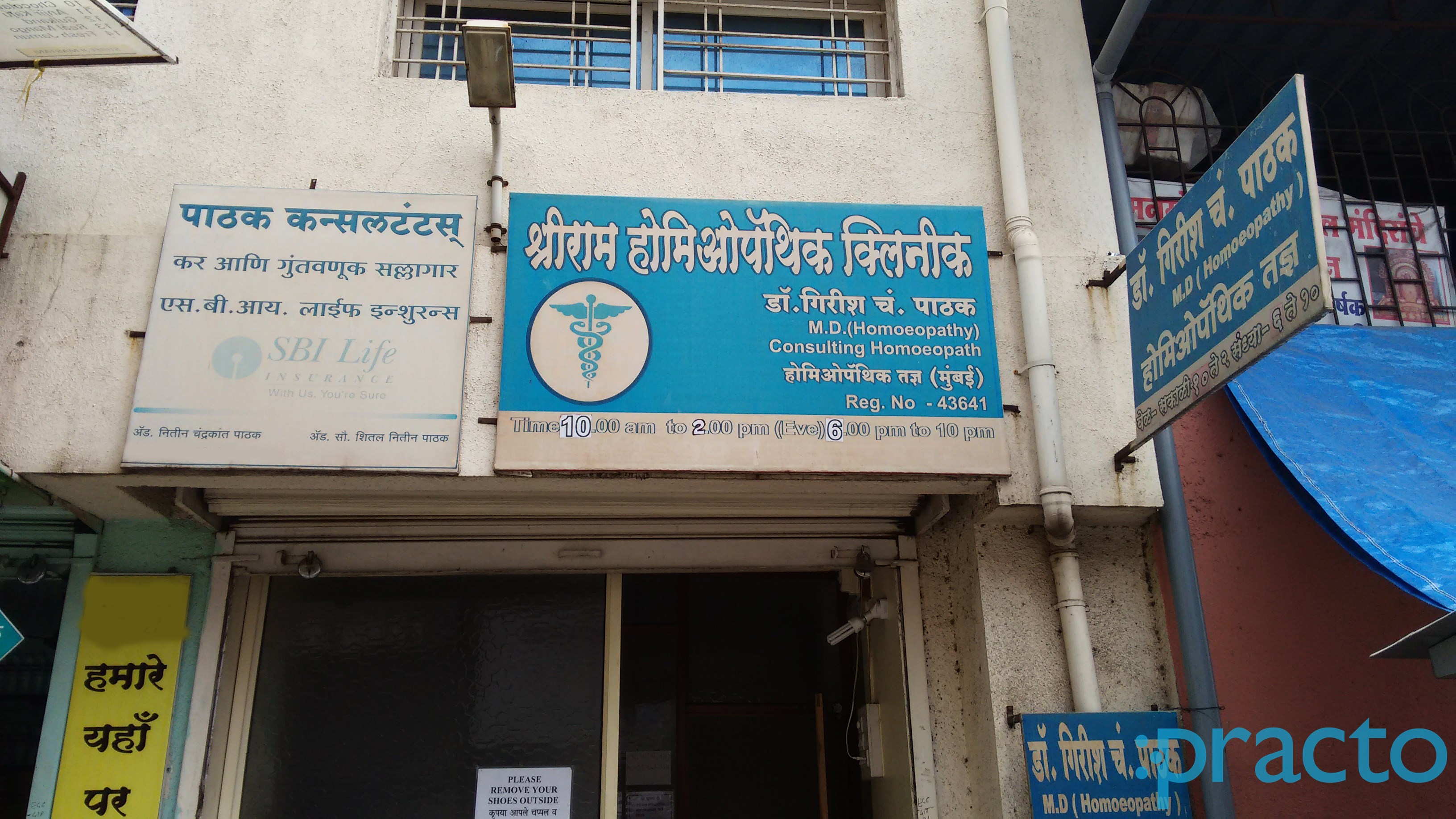 Entrance at Shreeram Homeopathic Clinic Pimpri-Chinchwad Pune