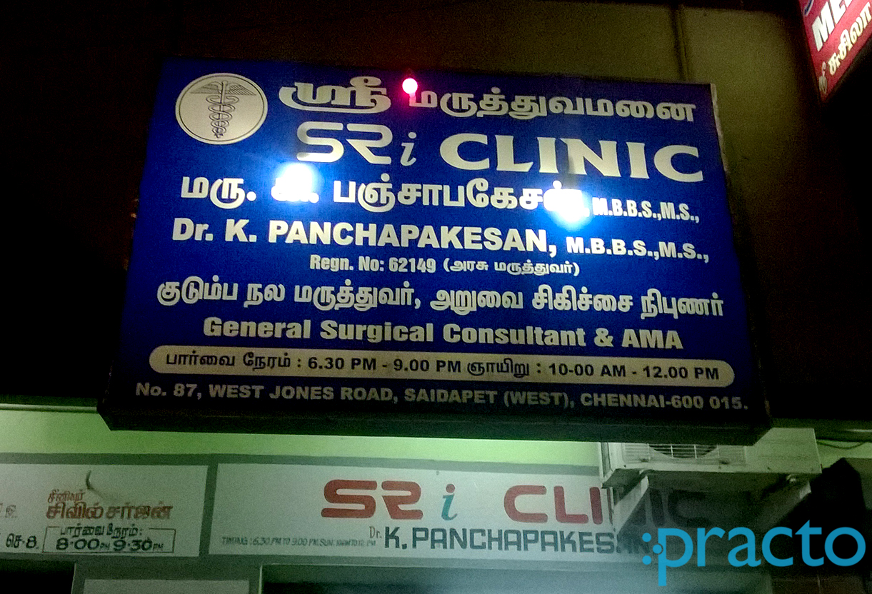 Entrance at Sri Clinic Saidapet Chennai