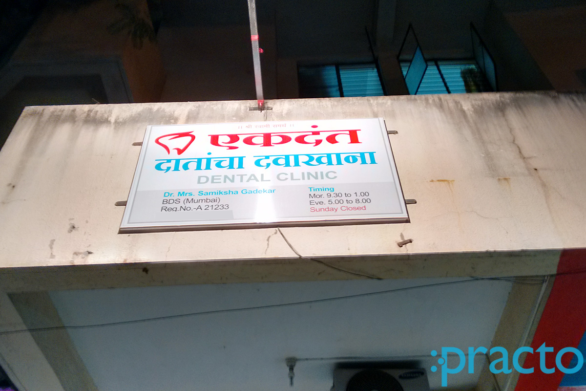 Entrance at Ekdant Dental Clinic Pimpri-Chinchwad Pune