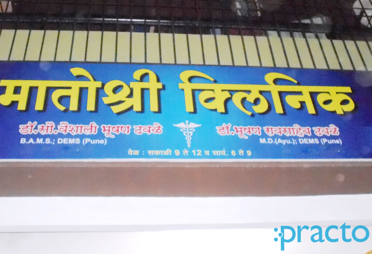 Entrance at Matoshree Clinic Satara Aurangabad