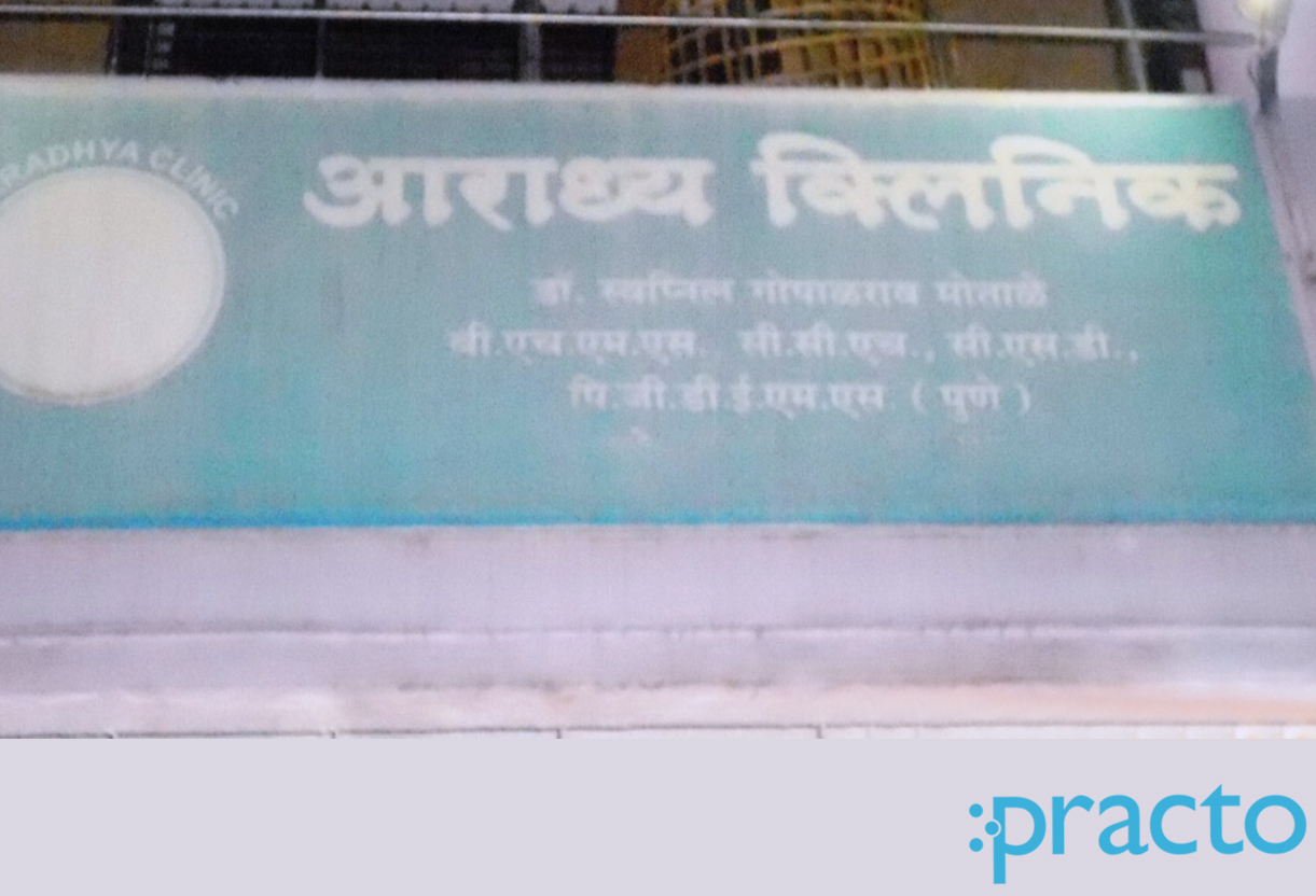Entrance at Aaradhya Clinic Satara Aurangabad