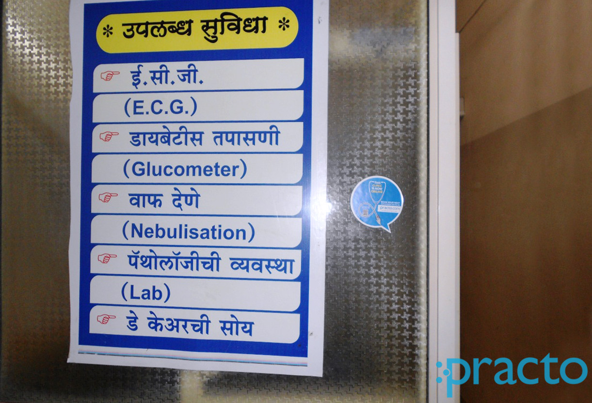 Entrance at Aaradhya Clinic Satara Aurangabad