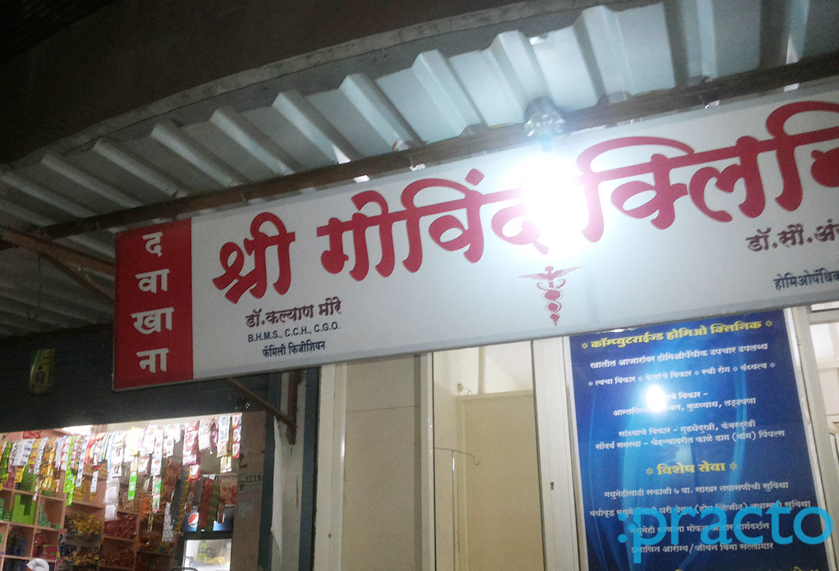 Entrance at Shree Govind Clinic Harsool Aurangabad