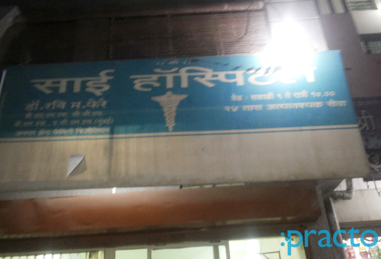 Entrance at Sai Hospital Nathnagar North Aurangabad