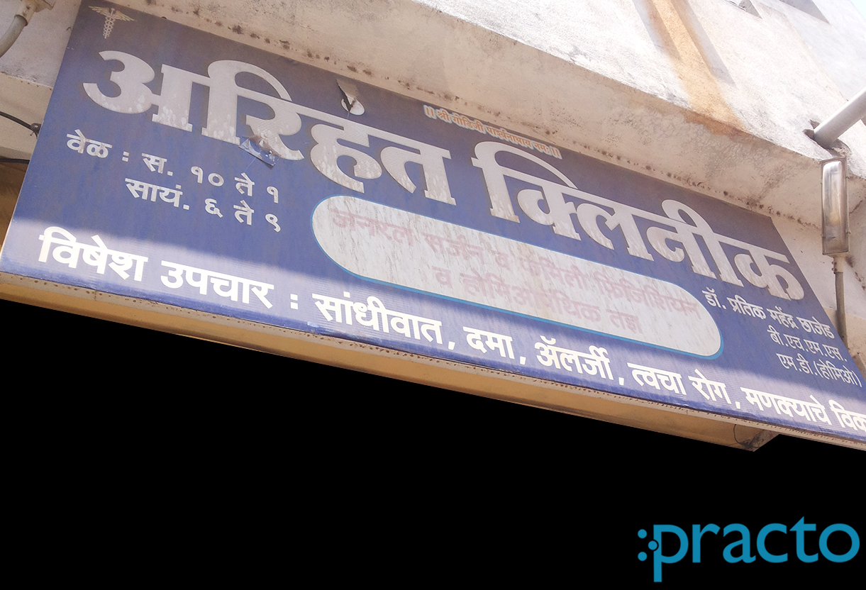 Entrance at Arihant Clinic Nathnagar North Aurangabad