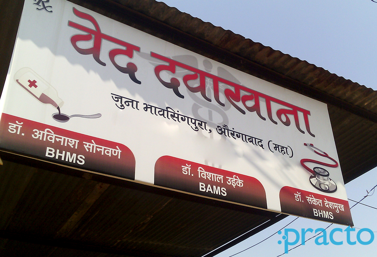 Entrance at Ved Clinic Aurangabad Cantonment Aurangabad