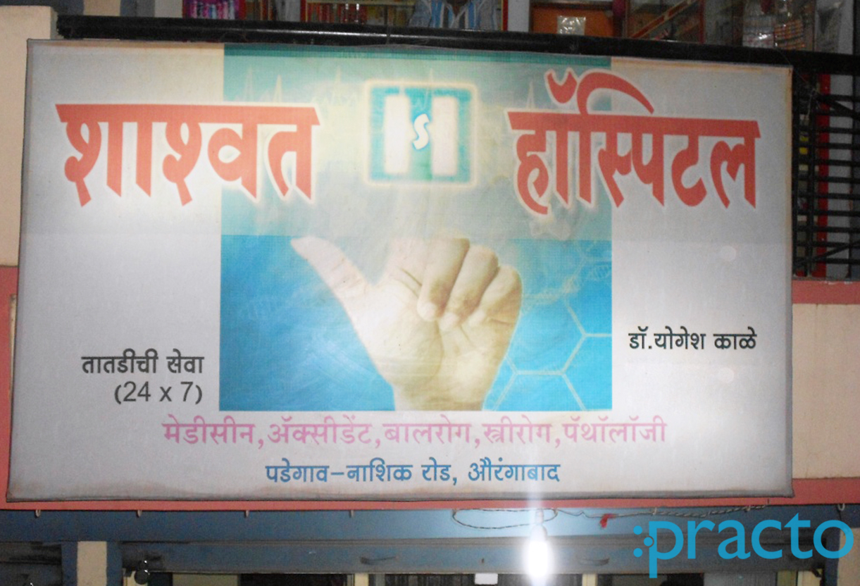 Entrance at Shashwat Clinic Padegaon Aurangabad