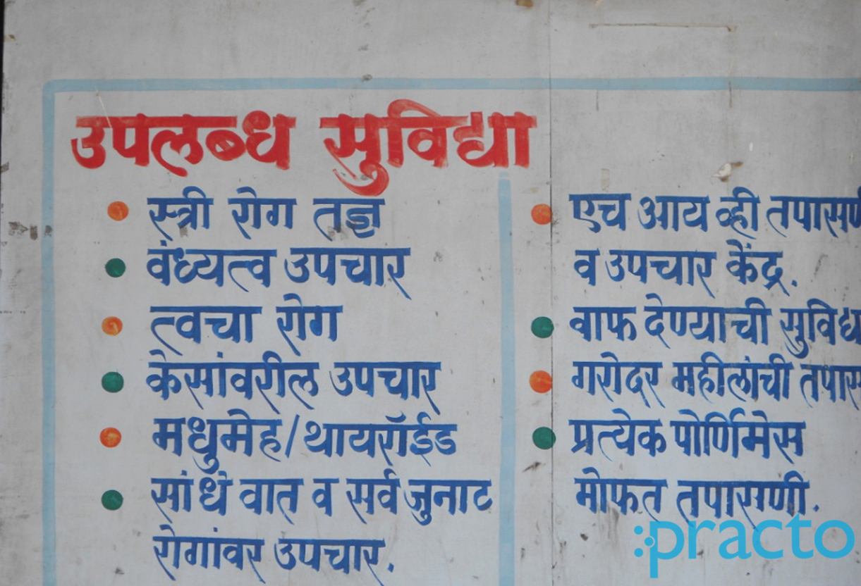 Entrance at Ramai Clinic Padegaon Aurangabad