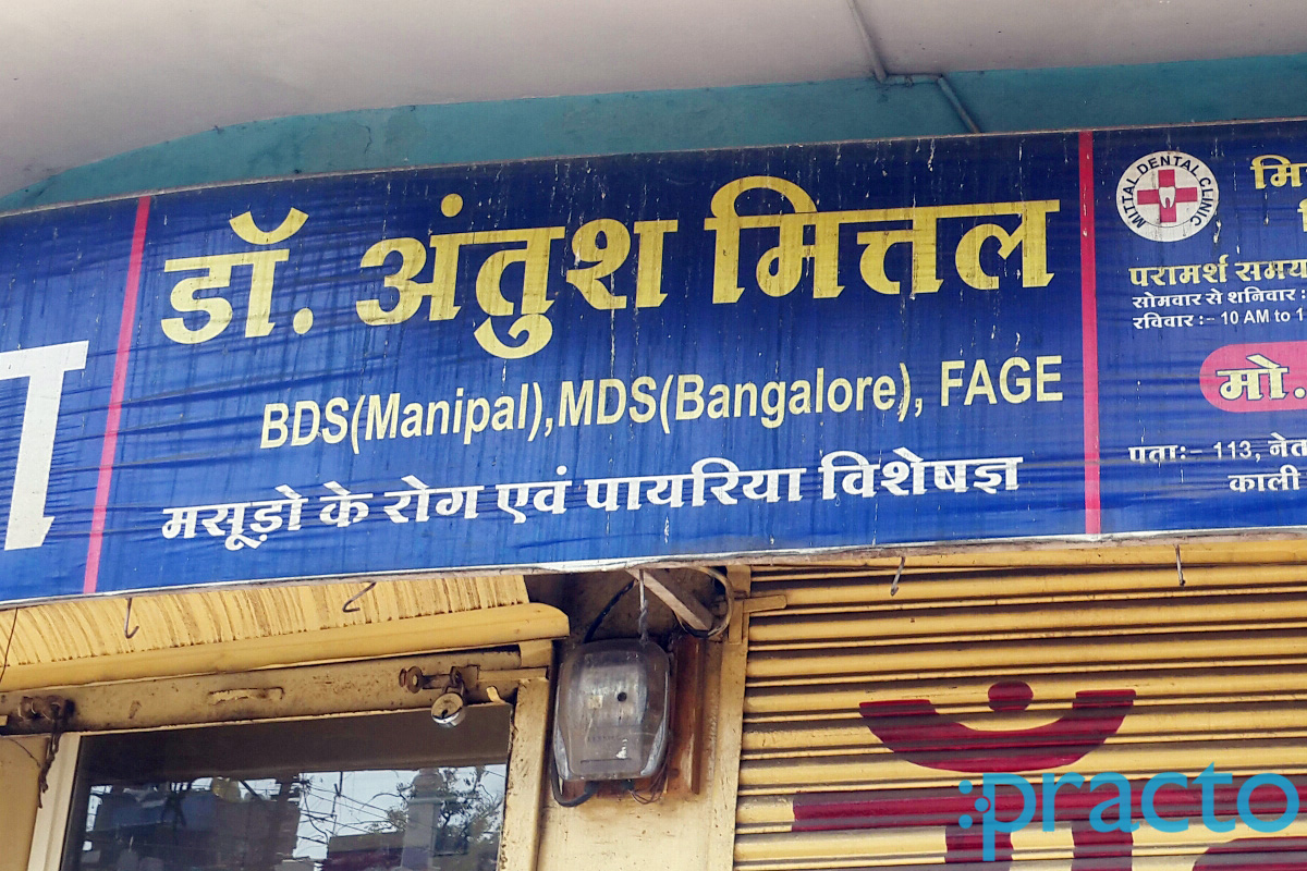 Entrance at Mittal Dental Clinic Rambagh Indore