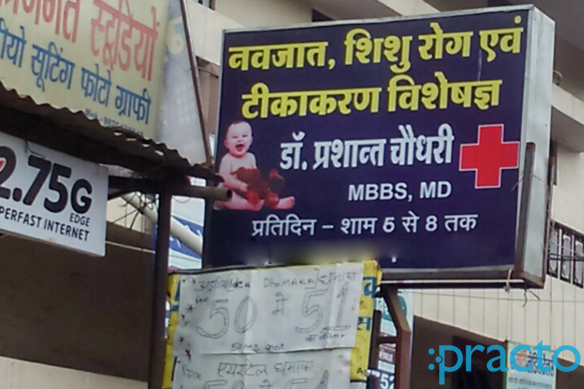 Entrance at Dr. Prashant Choudhry's Clinic Indore Indore