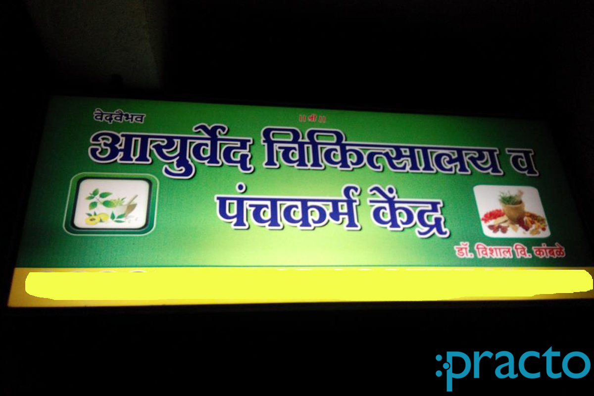 Entrance at Vedvaibhav Ayurvedic clinic Bhosari Pune