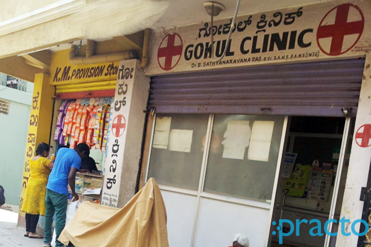 Entrance at Gokul Clinic Jayanagar Bangalore
