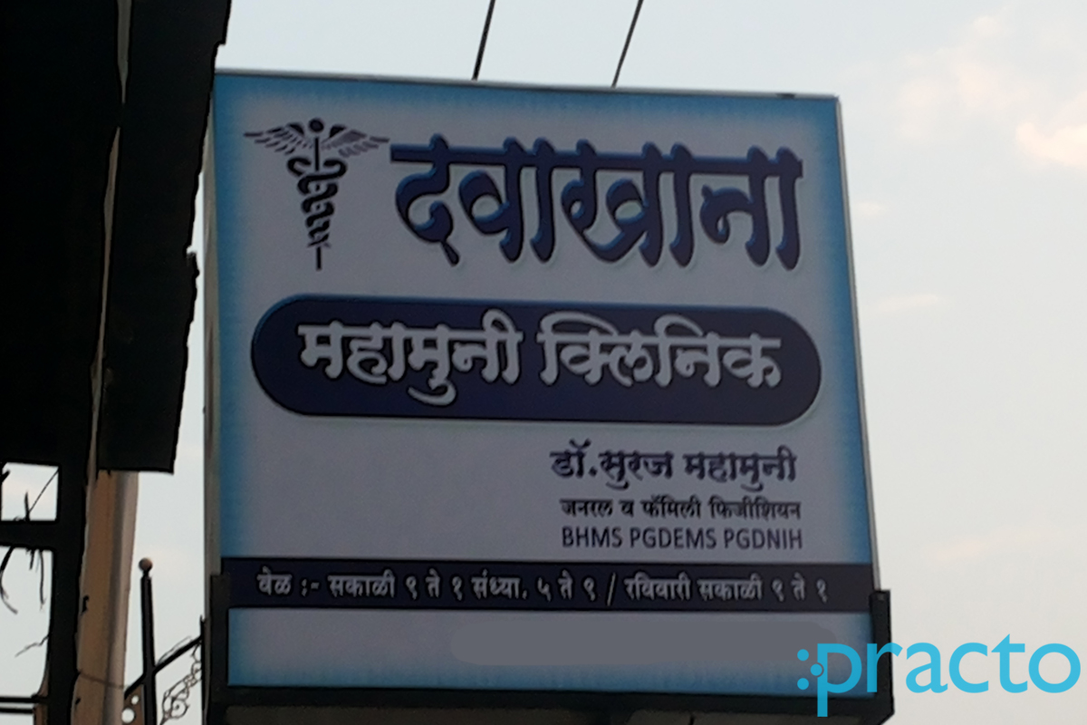 Entrance at Mahamuni Clinic Wadgaon Sheri Pune