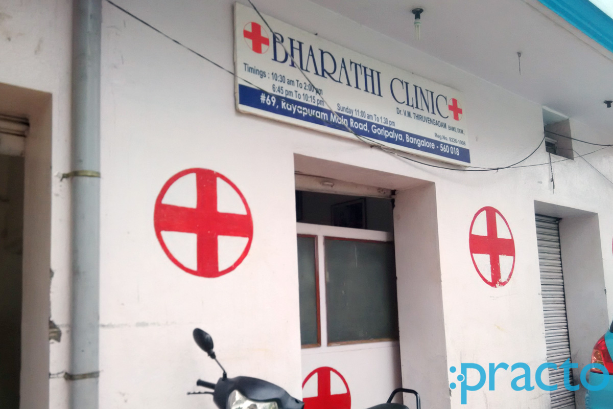 Entrance at Bharathi Clinic Vijayanagar Bangalore