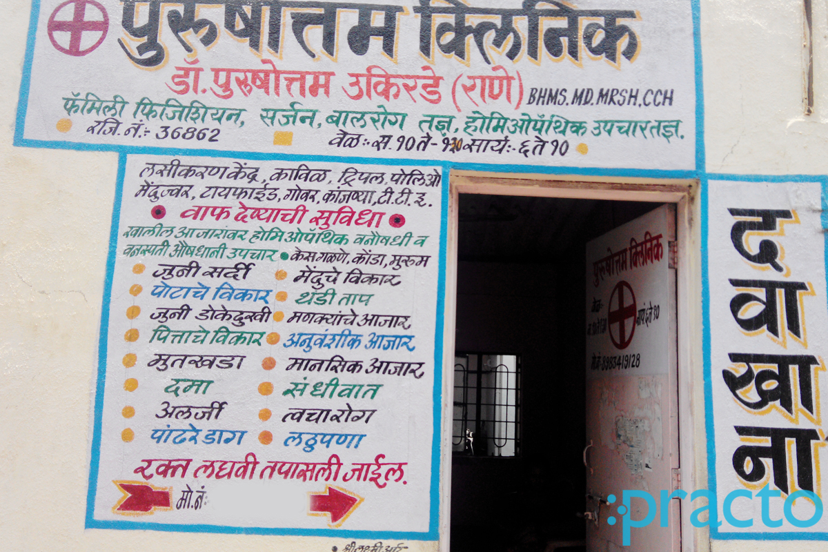 Entrance at Purushottam Clinic Bhosari Pune