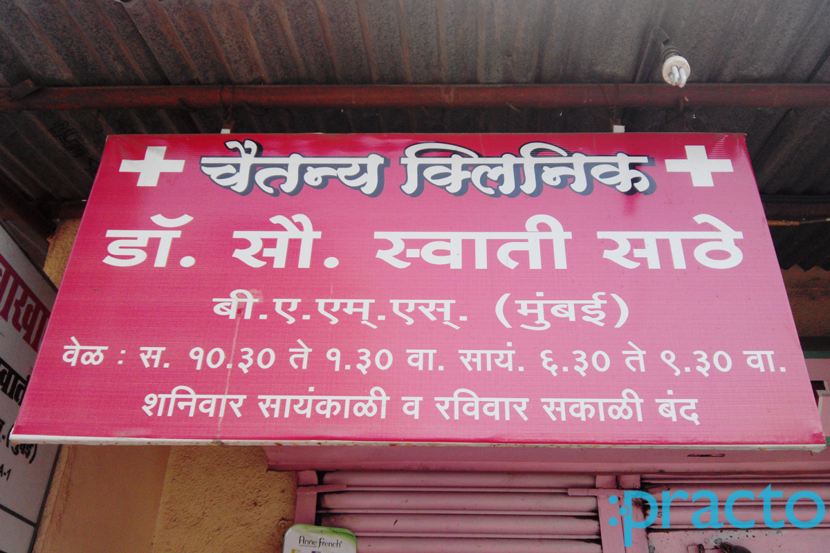 Entrance at Chaitanya Clinic Bhosari Pune