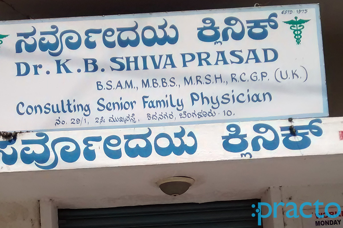 Sarvodaya Clinic Rajajinagar Bangalore