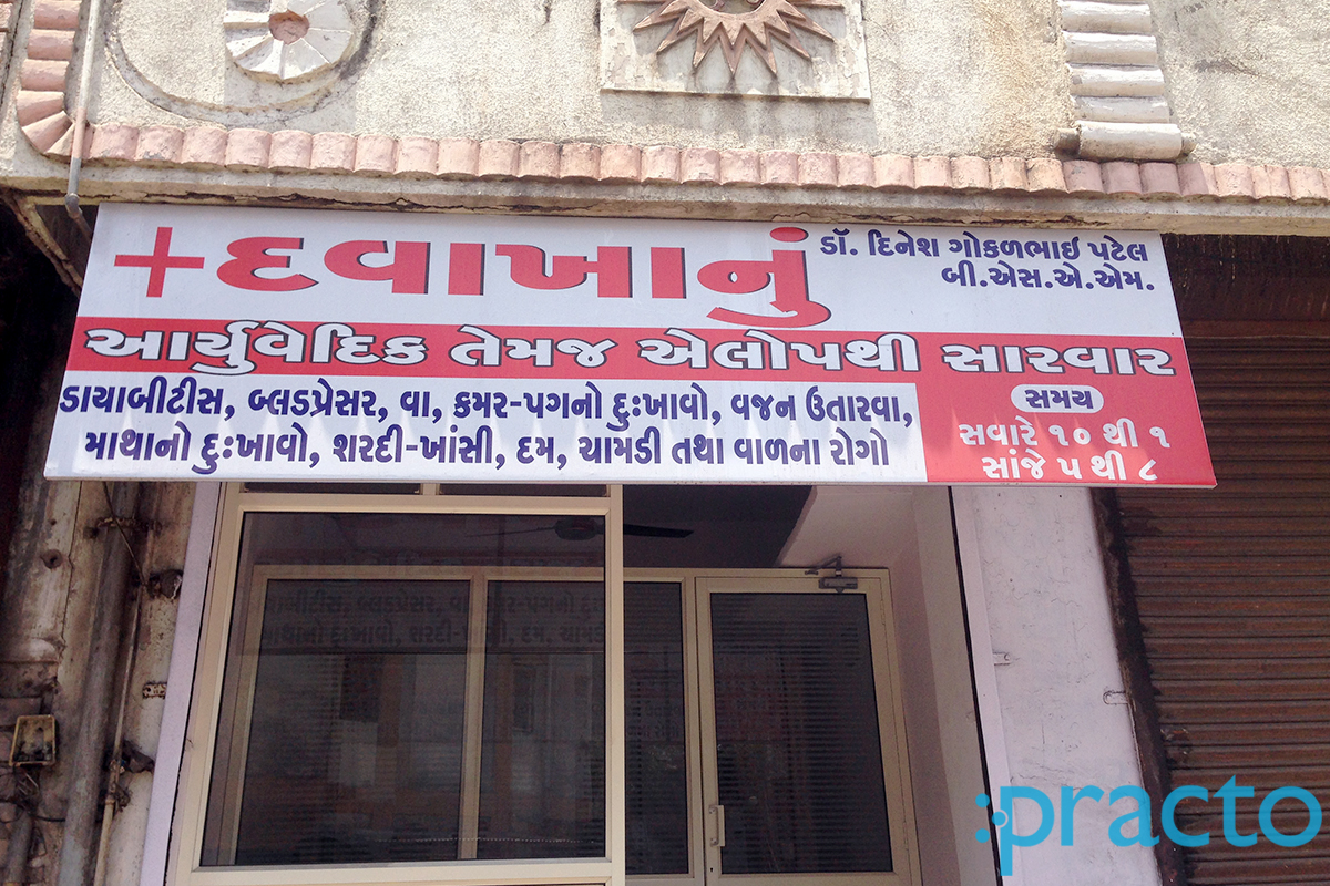 Entrance at Dr. Dinesh Patel Clinic Ajwa Road Vadodara