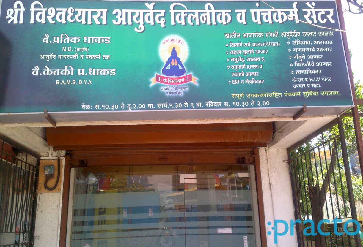 Entrance at Shree Vishwadhyas Ayurvedic Clinic Nashik Nashik