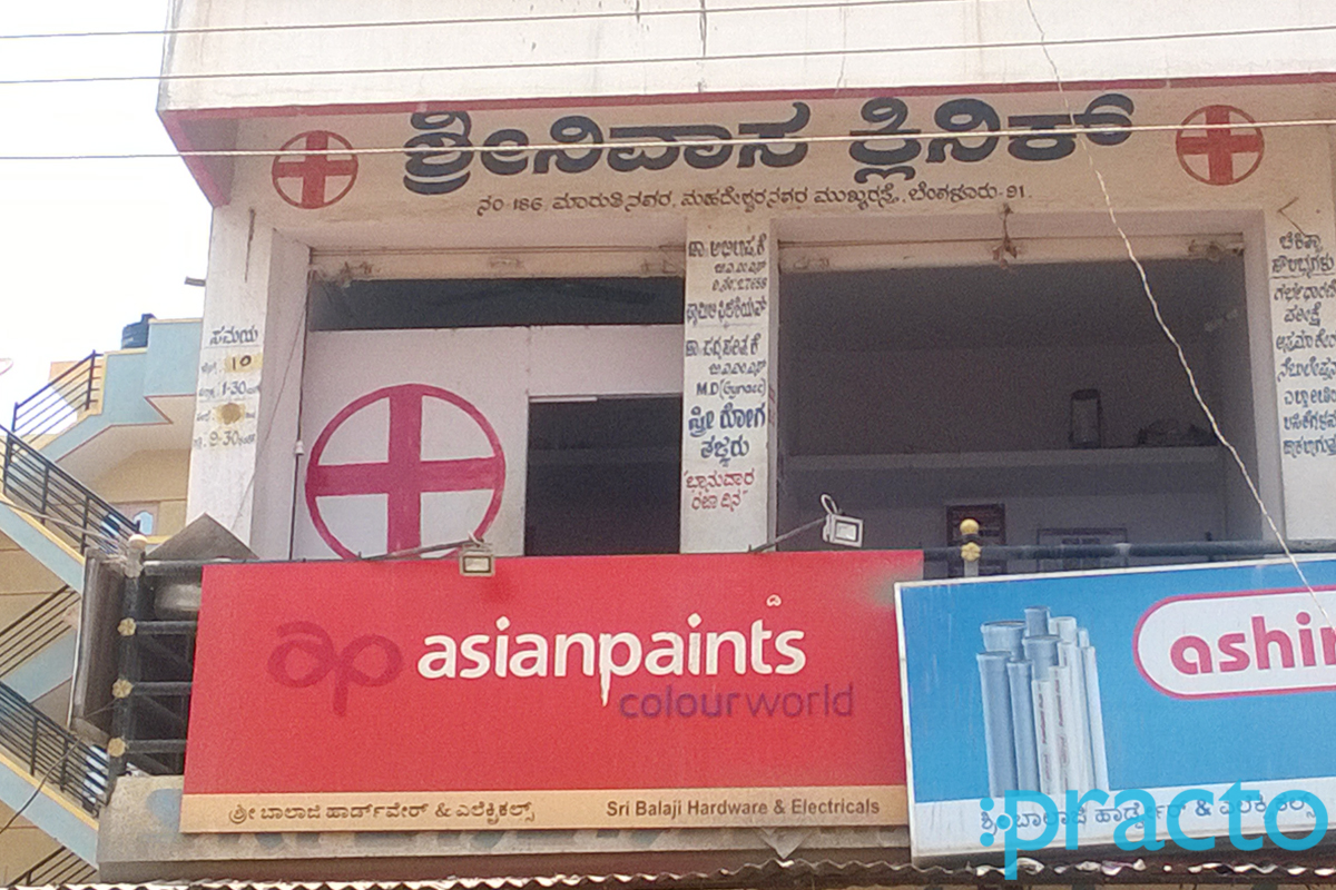 Entrance at Srinivasa Clinic Sunkadakatte Bangalore