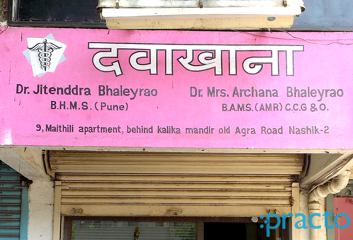 Entrance at Bhalerao  Clinic Nashik Nashik