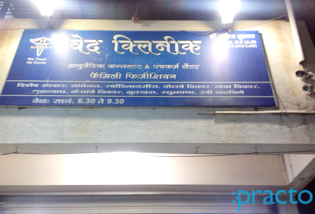 Entrance at Ved Clinic Tidke Colony Nashik