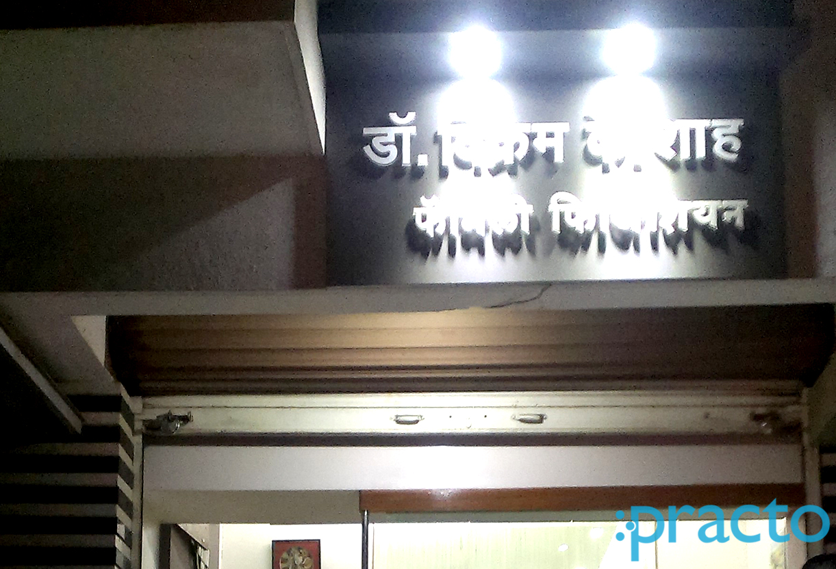 Entrance at Dr. Vikram Shah Clinic Tidke Colony Nashik